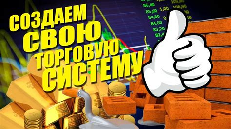 ищу систему для форекс